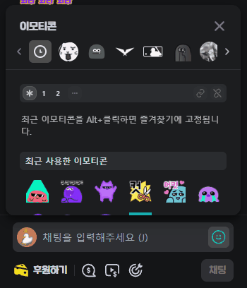 최근 이모티콘을 Alt 클릭으로 즐겨찾기에 추가