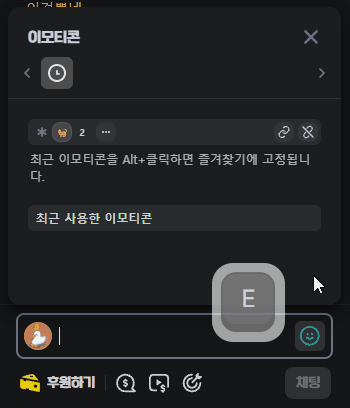 채팅 입력 중 단축키 보호
