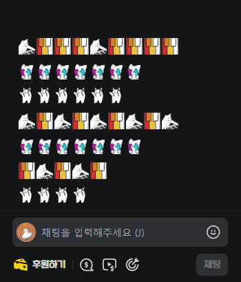 E 키로 CHZZK 이모티콘 패널 열기