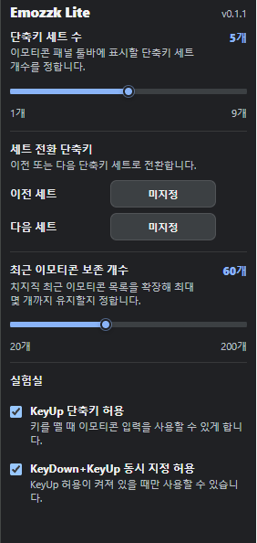Emozzk 확장 프로그램 팝업 설정